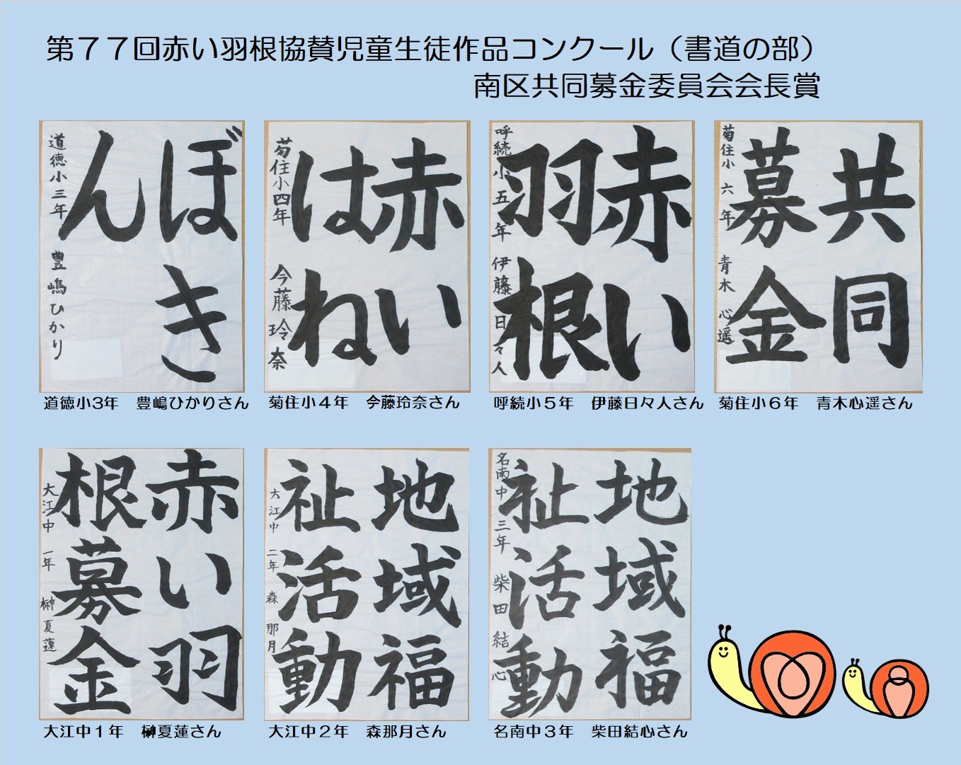 第７７回赤い羽根協賛児童生徒作品コンクール