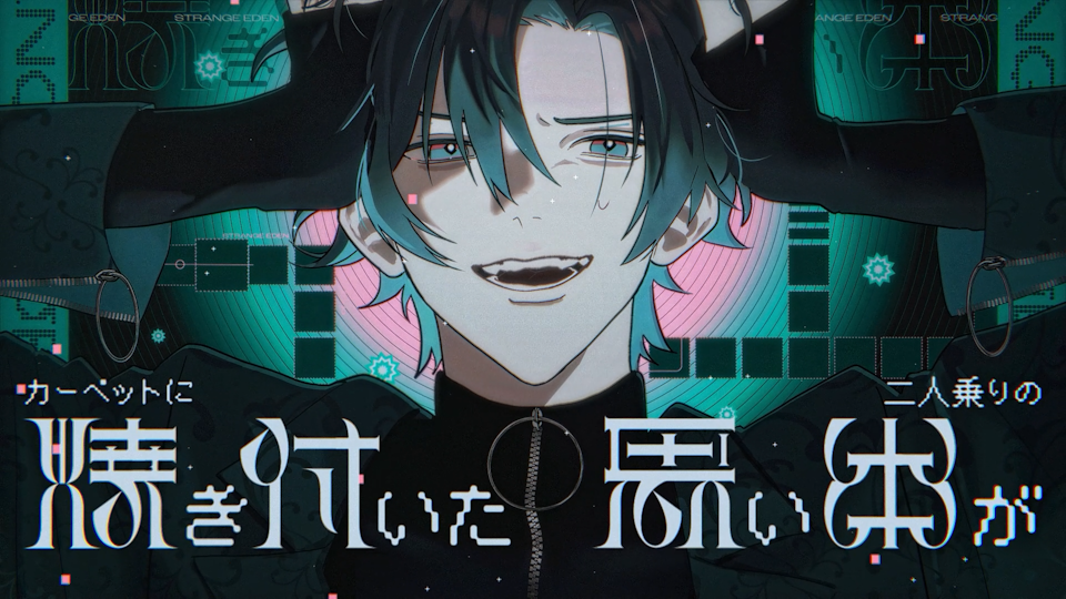 電池切れ、叱責 - STRANGE EDEN