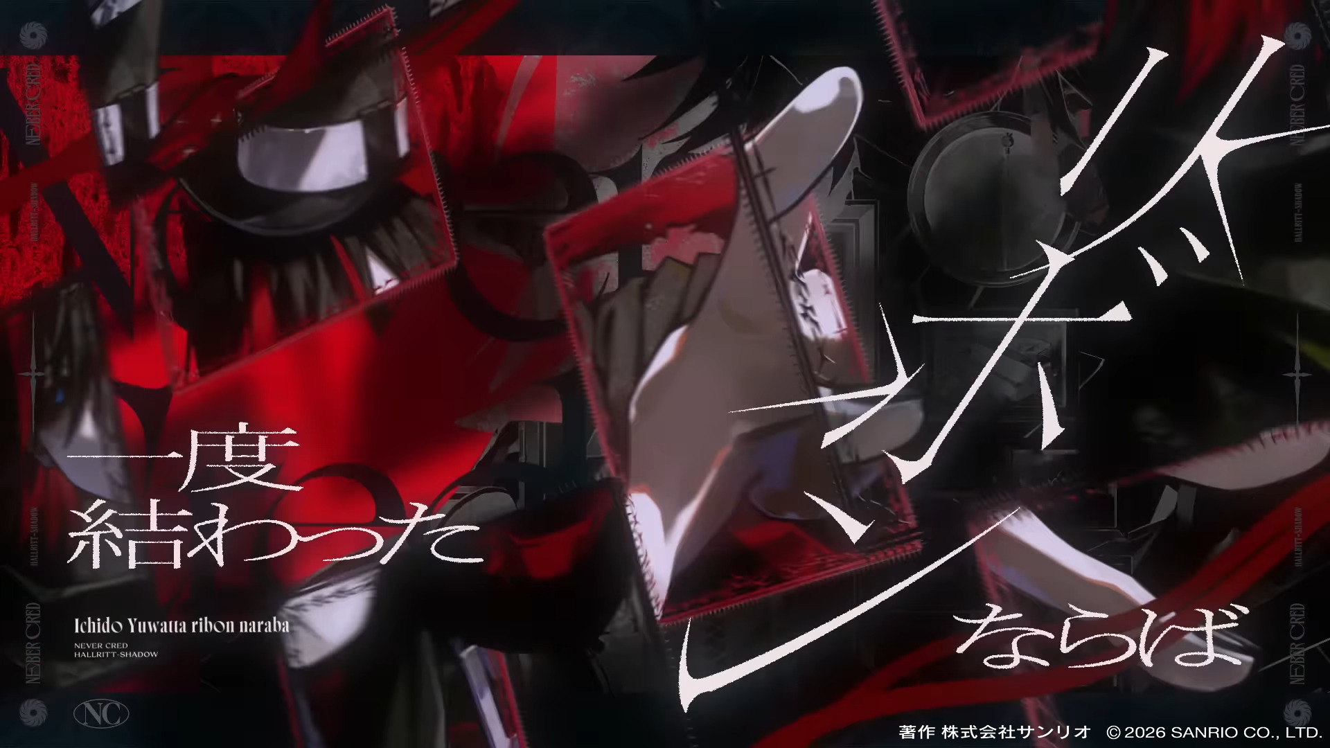 NEVER CRED / フラガリアメモリーズ