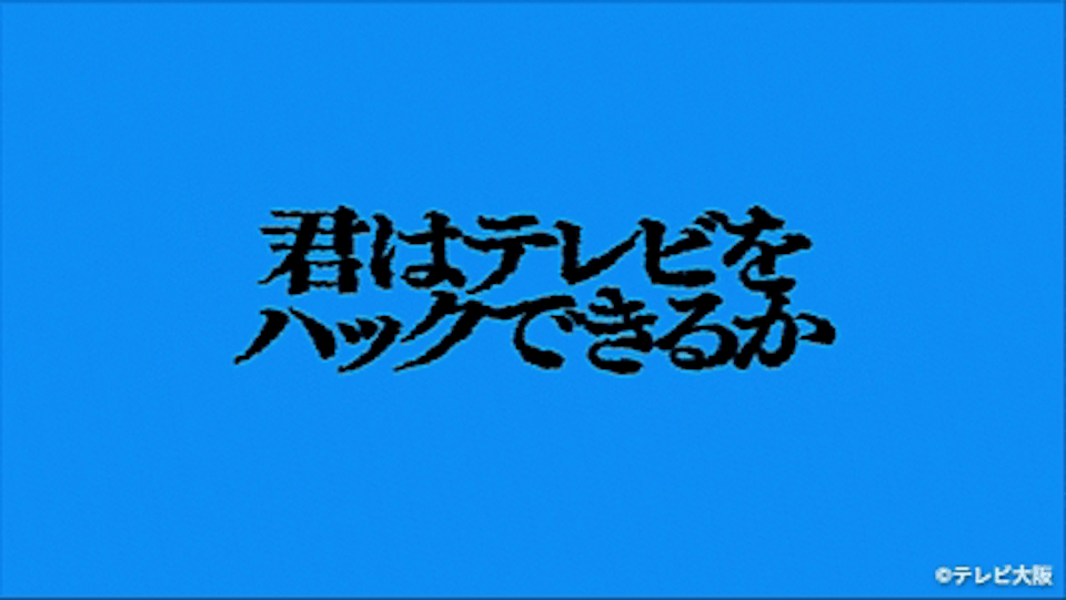 テレビ大阪「ネクストIPプロジェクト」15秒CM