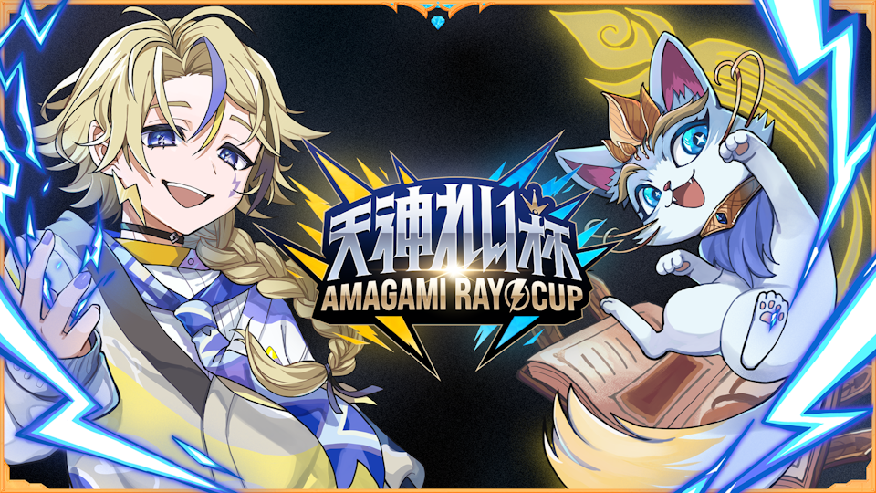 天神れい杯