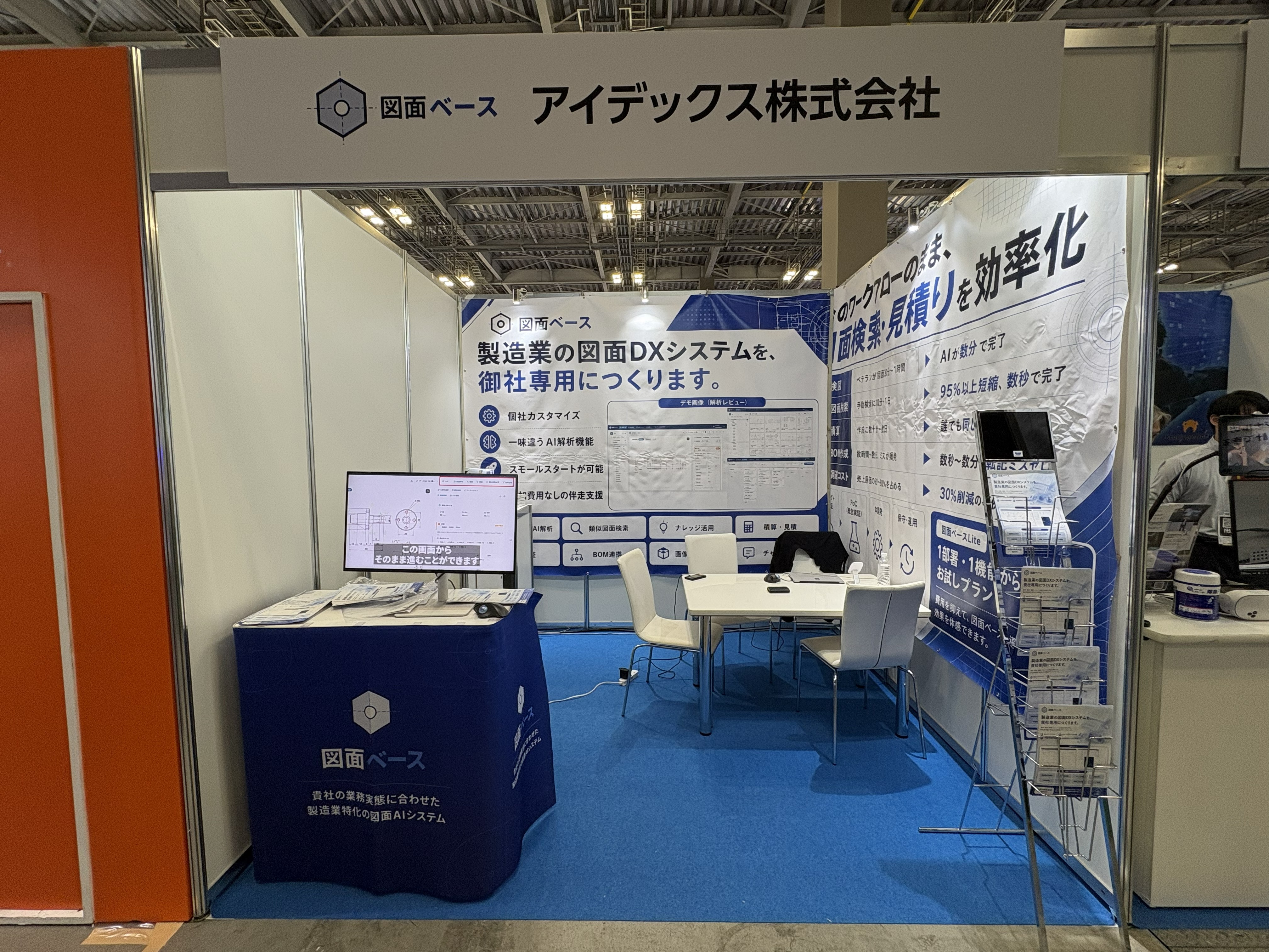 【展示会出展】産業DX総合展 2026 夏 東京に出展しました