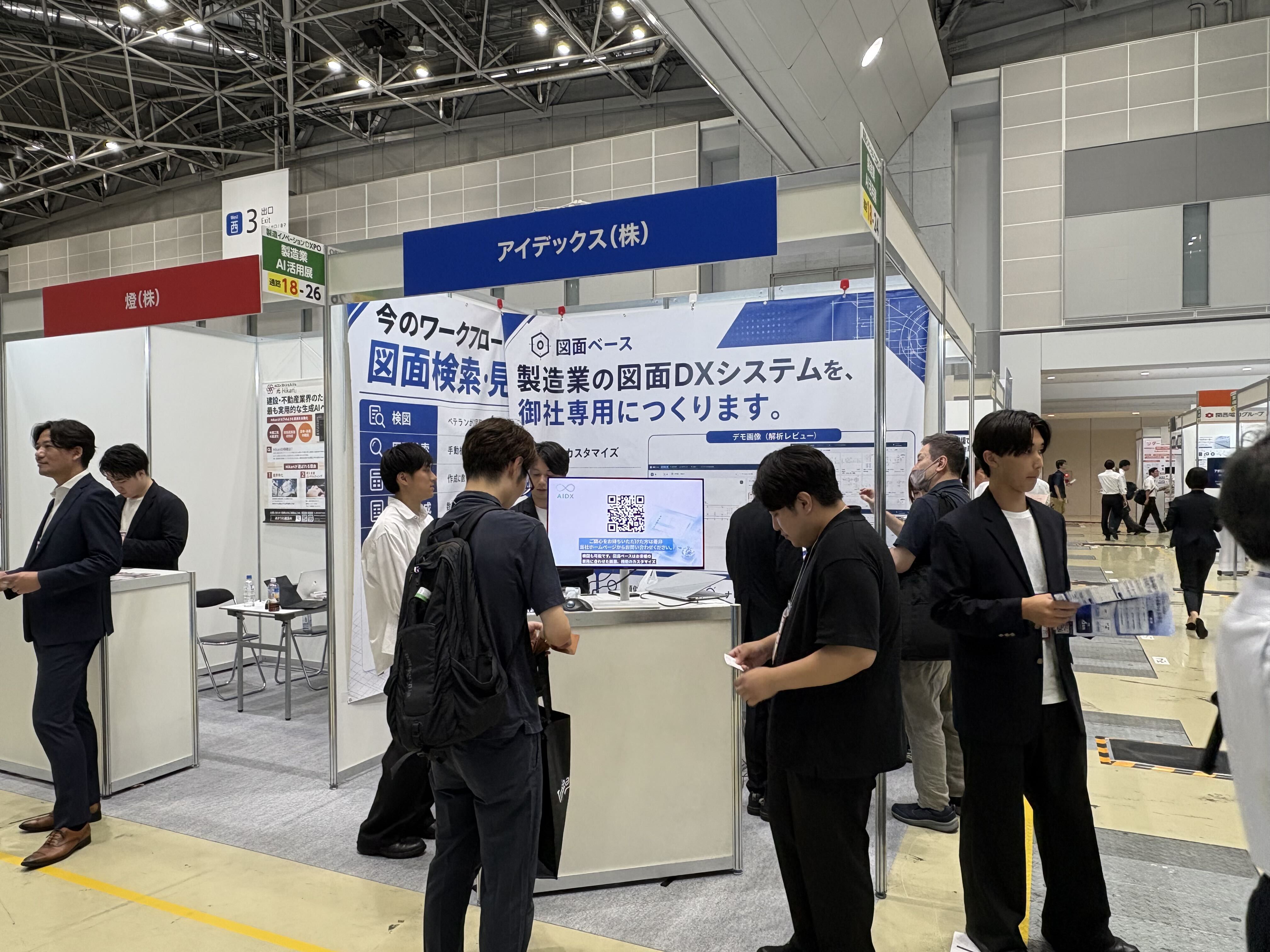製造イノベーションDXPO東京26夏当日の様子②