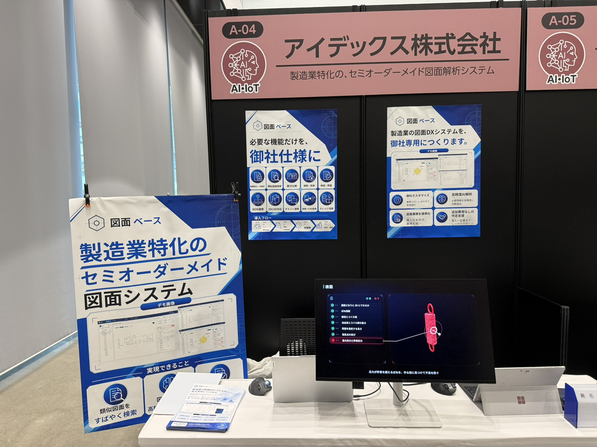 【展示会出展】新技術創出交流会2026に出展しました