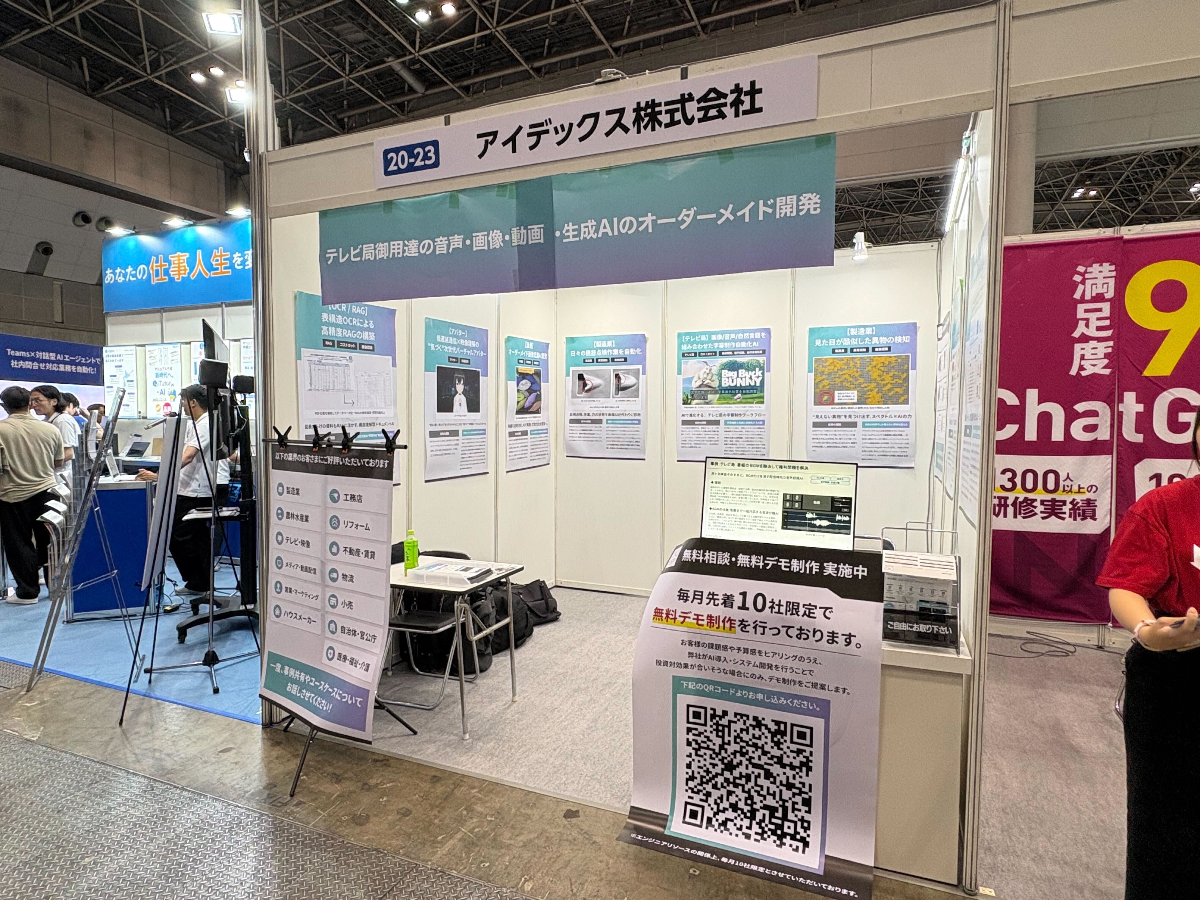 展示会ブース写真③