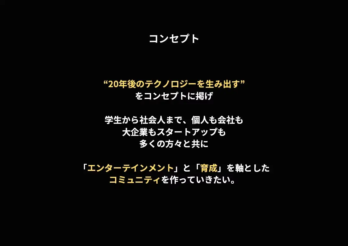 XROBOCONのコンセプト