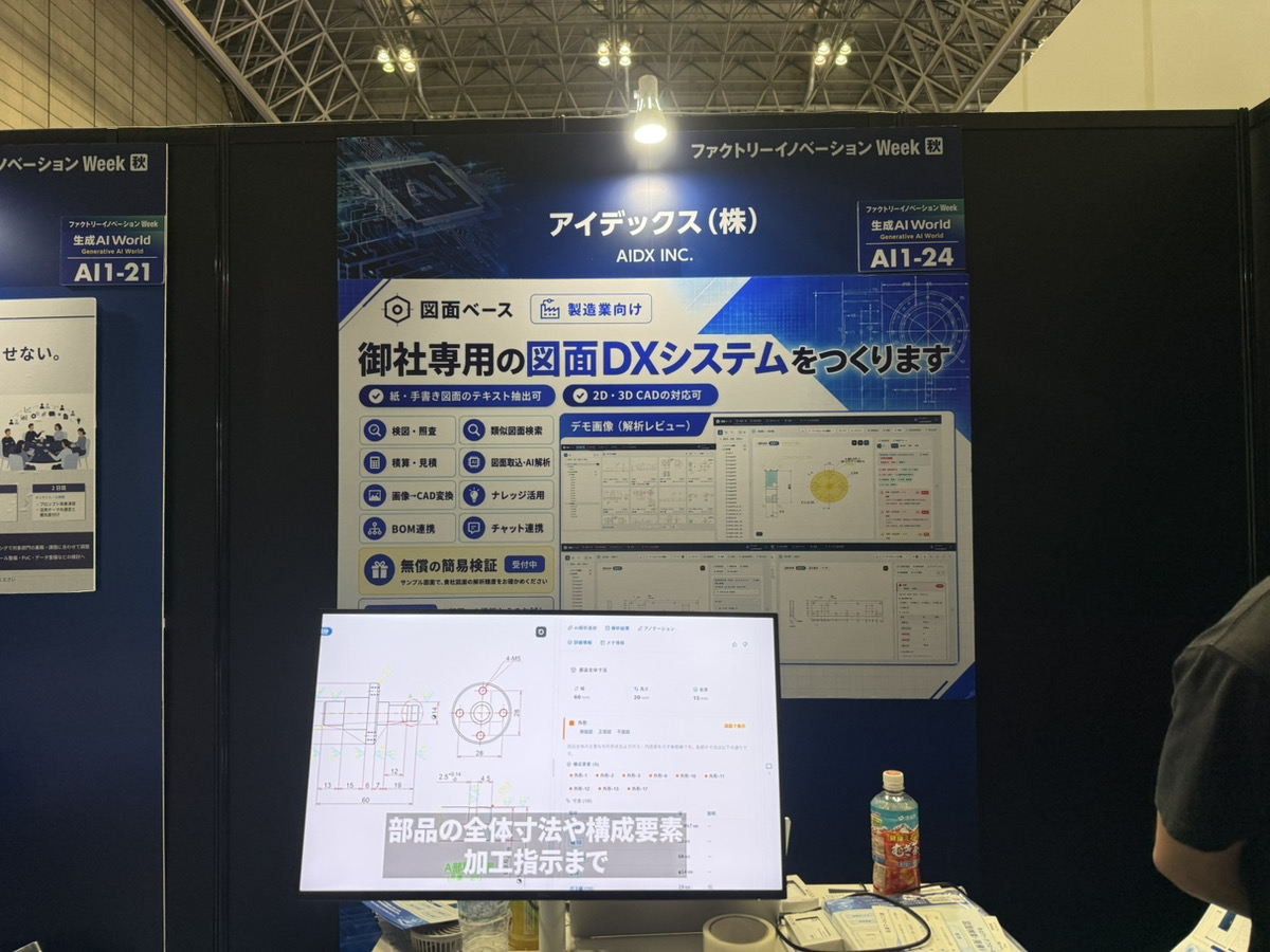 【展示会出展】ファクトリーイノベーション Week秋 2026に出展しました
