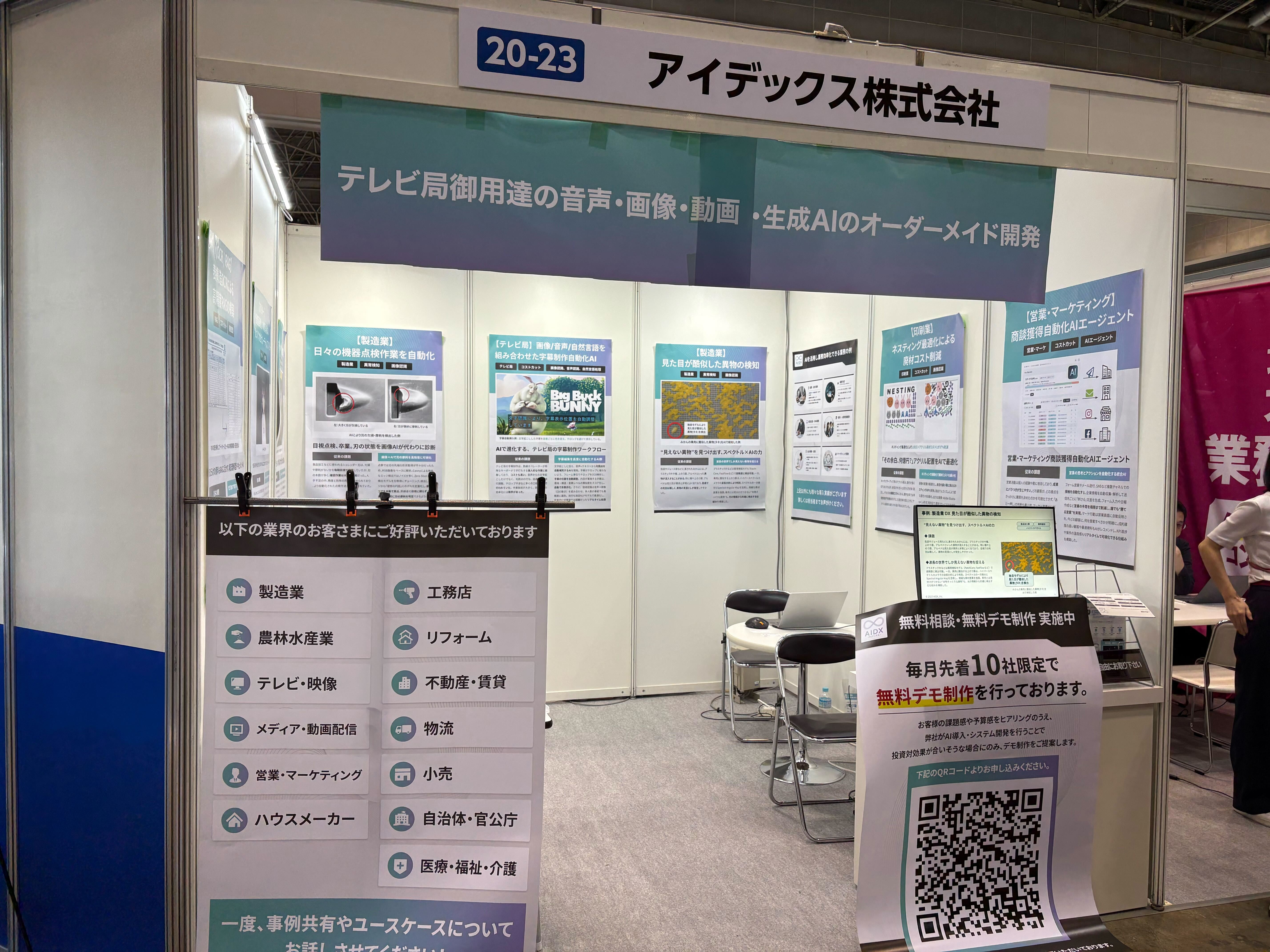展示会ブース①