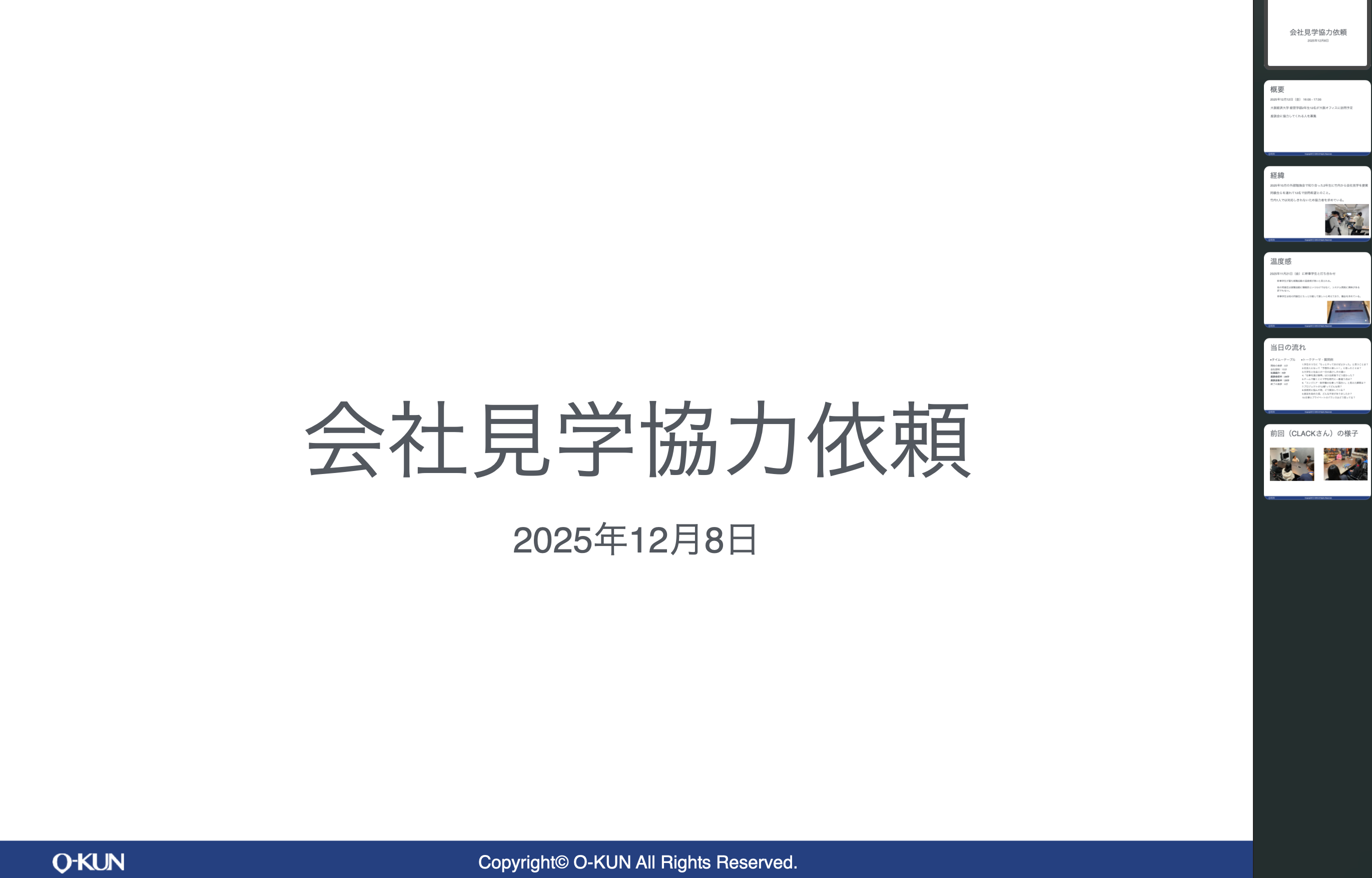 同僚への説明資料