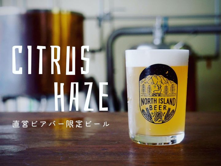 直営店限定ビール【Citrus Haze】販売開始 | NORTH ISLAND BEER