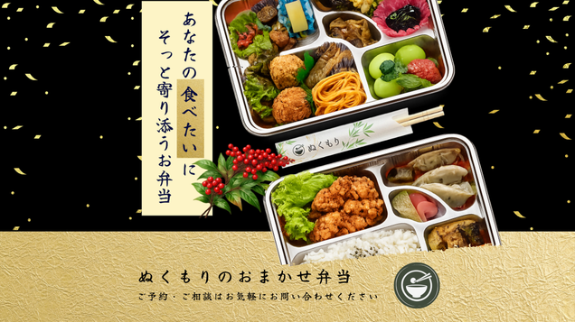 お弁当のご注文受付スタート!