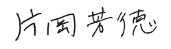 signature yoshinori kataoka