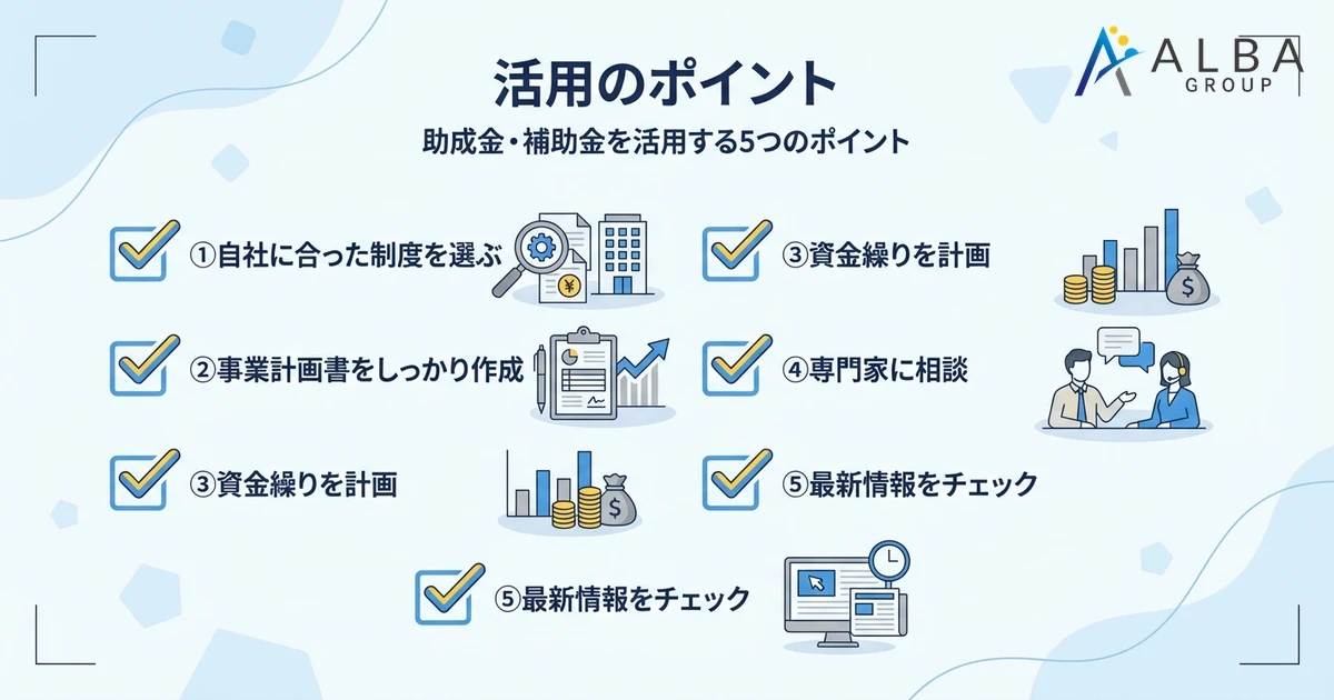 活用のポイント