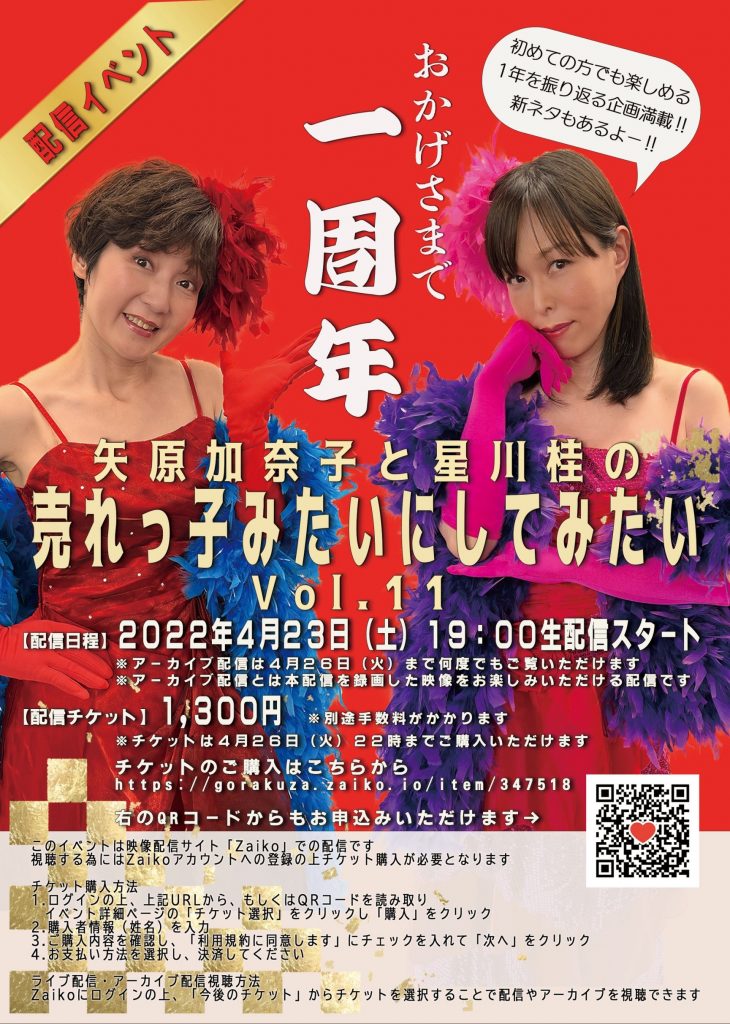 【星川桂・矢原加奈子出演】「矢原加奈子と星川桂の売れっ子みたいにしてみたい　VOL.１１」