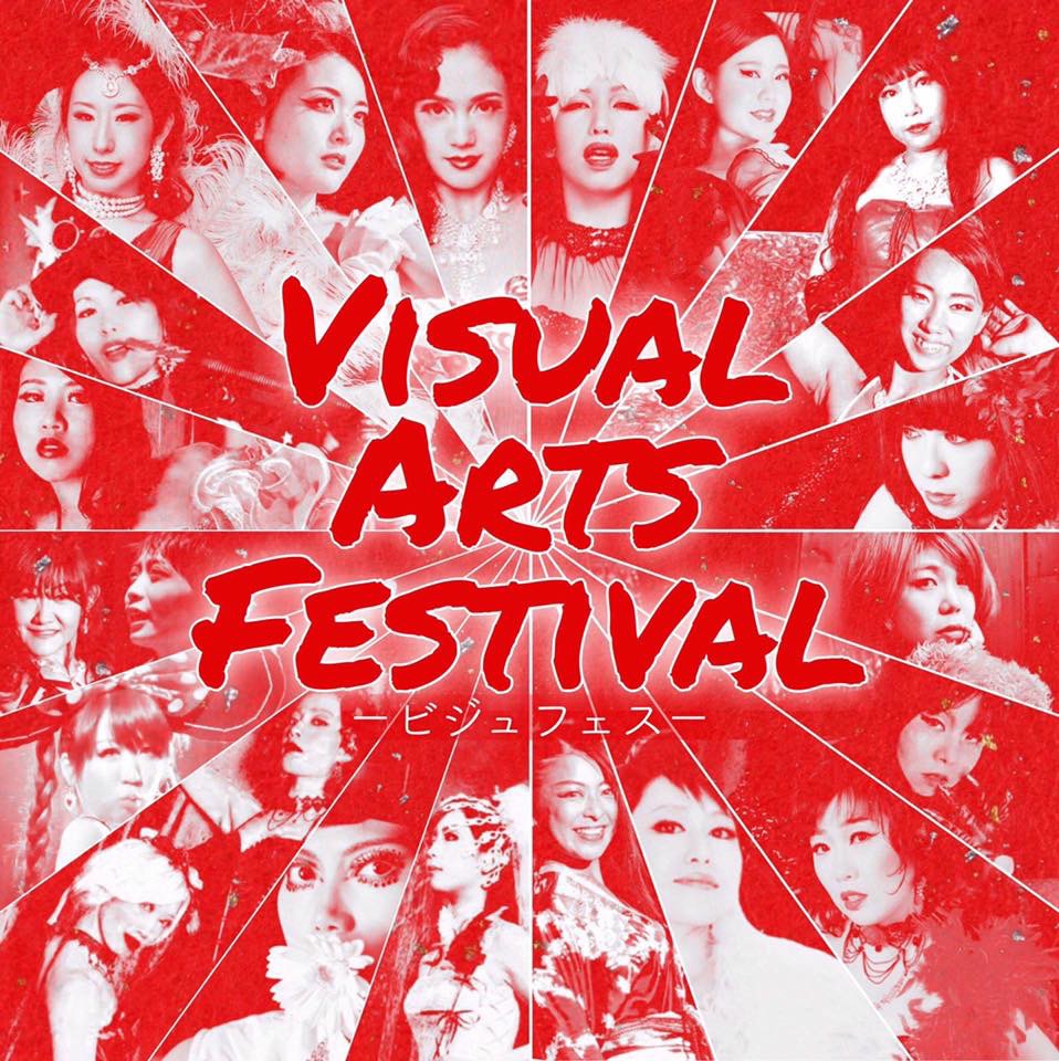 【コースケ☆原澄人出演】ビジュフェス〜VISUAL ARTS FESTIVAL