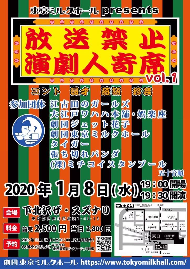 【娯楽座選抜メンバー出演】放送禁止演劇人寄席