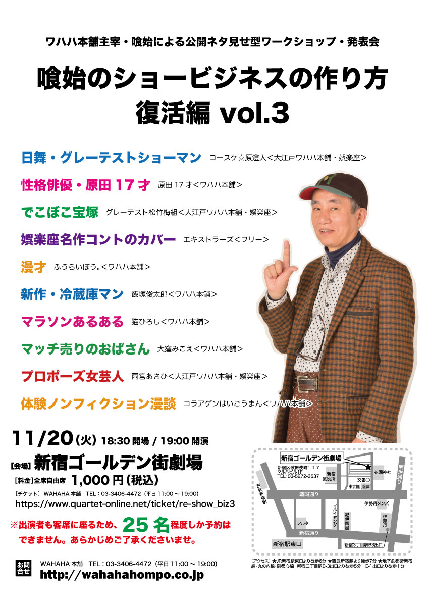 【娯楽座多数出演】喰始のショービジネスの作り方 復活編 vol.3