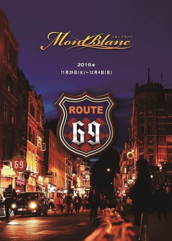 【コースケ☆原澄人・鈴木千琴出演】舞台「 モンブラン〜黄昏のROUTE69〜」