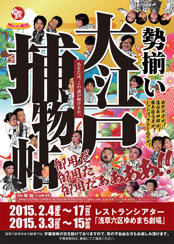 「勢揃い 大江戸捕物帖」