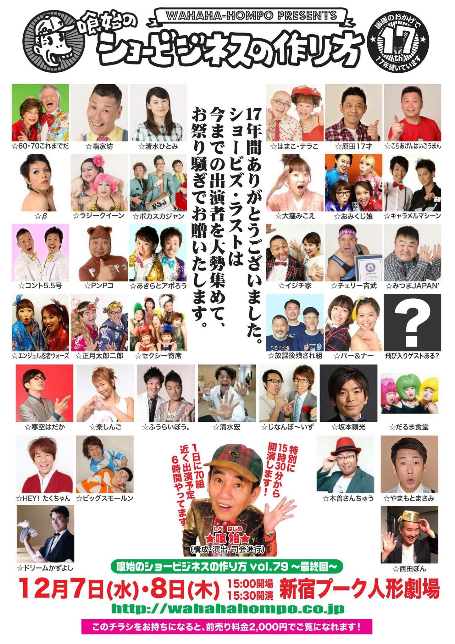 【娯楽座員多数出演】喰始のショービジネスの作り方 vol.79