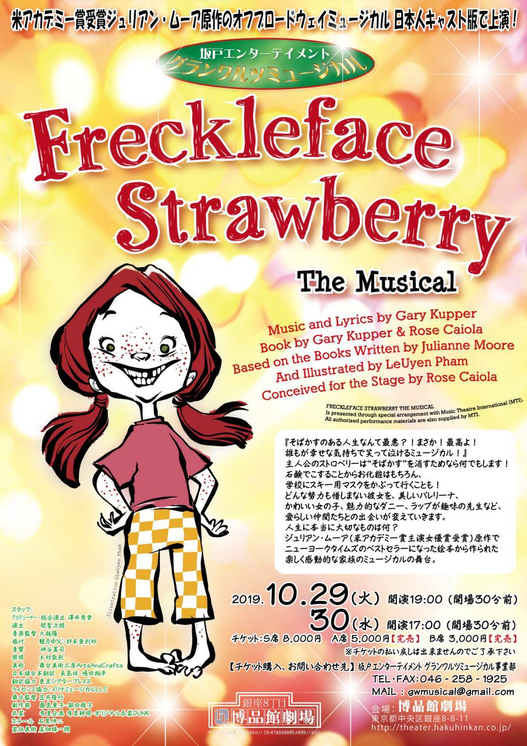 【コースケ☆原澄人・鈴木千琴出演】ミュージカル「Freckleface Strawberry」