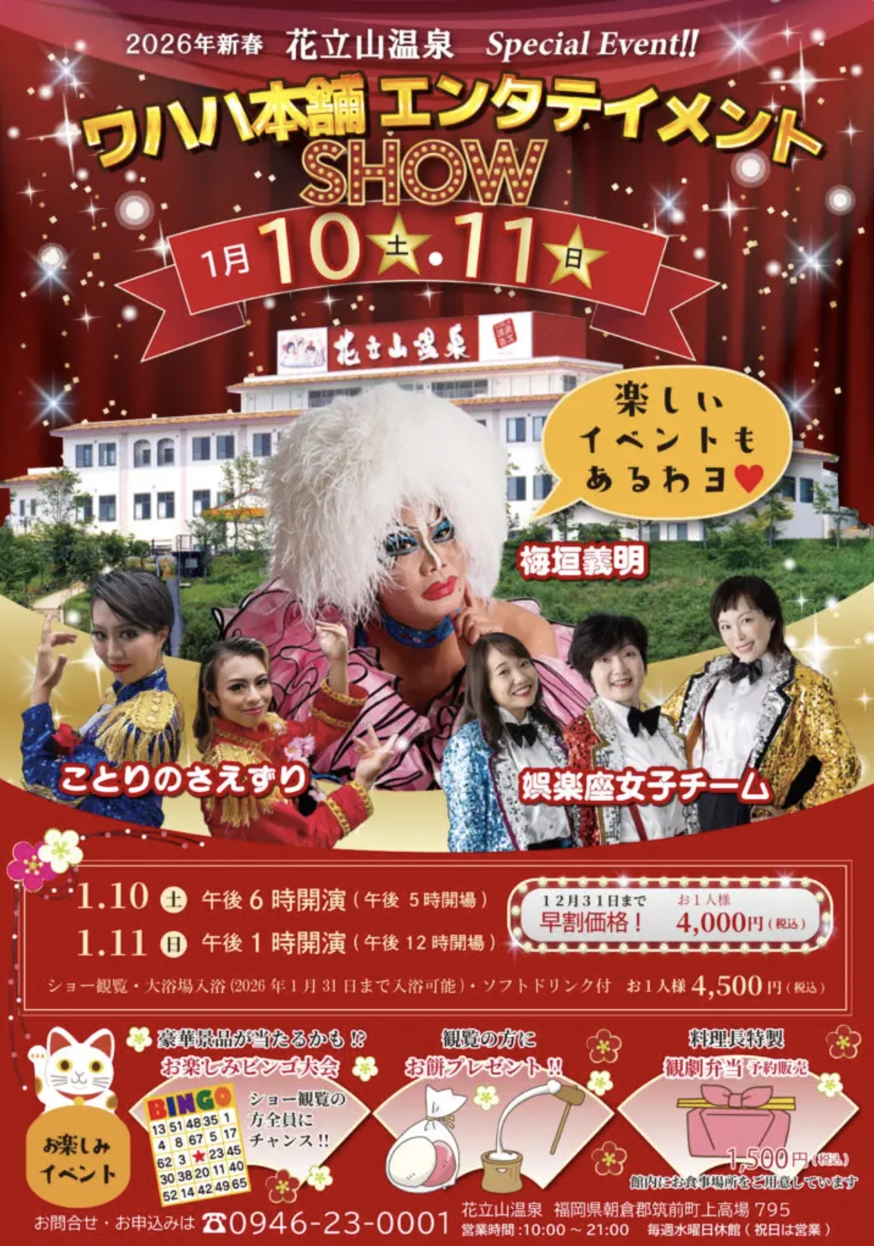 【娯楽座選抜メンバー出演】2026年新春ワハハ本舗エンタティメント SHOW