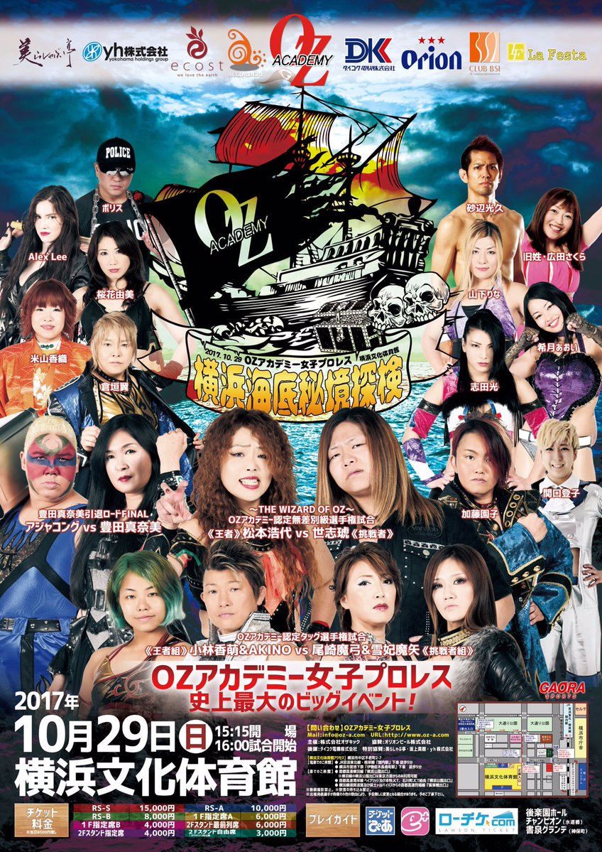 【娯楽座情報】OZアカデミー女子プロレスイベント