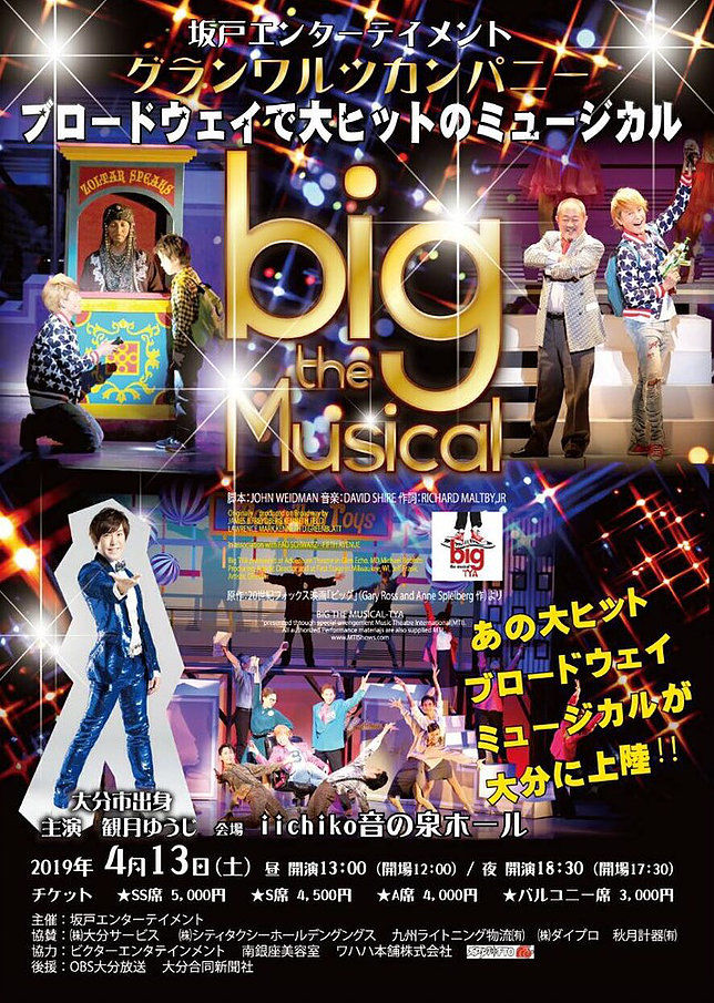 【コースケ☆原澄人出演】坂戸エンターテイメント グランワルツカンパニー「big the Musgcal」