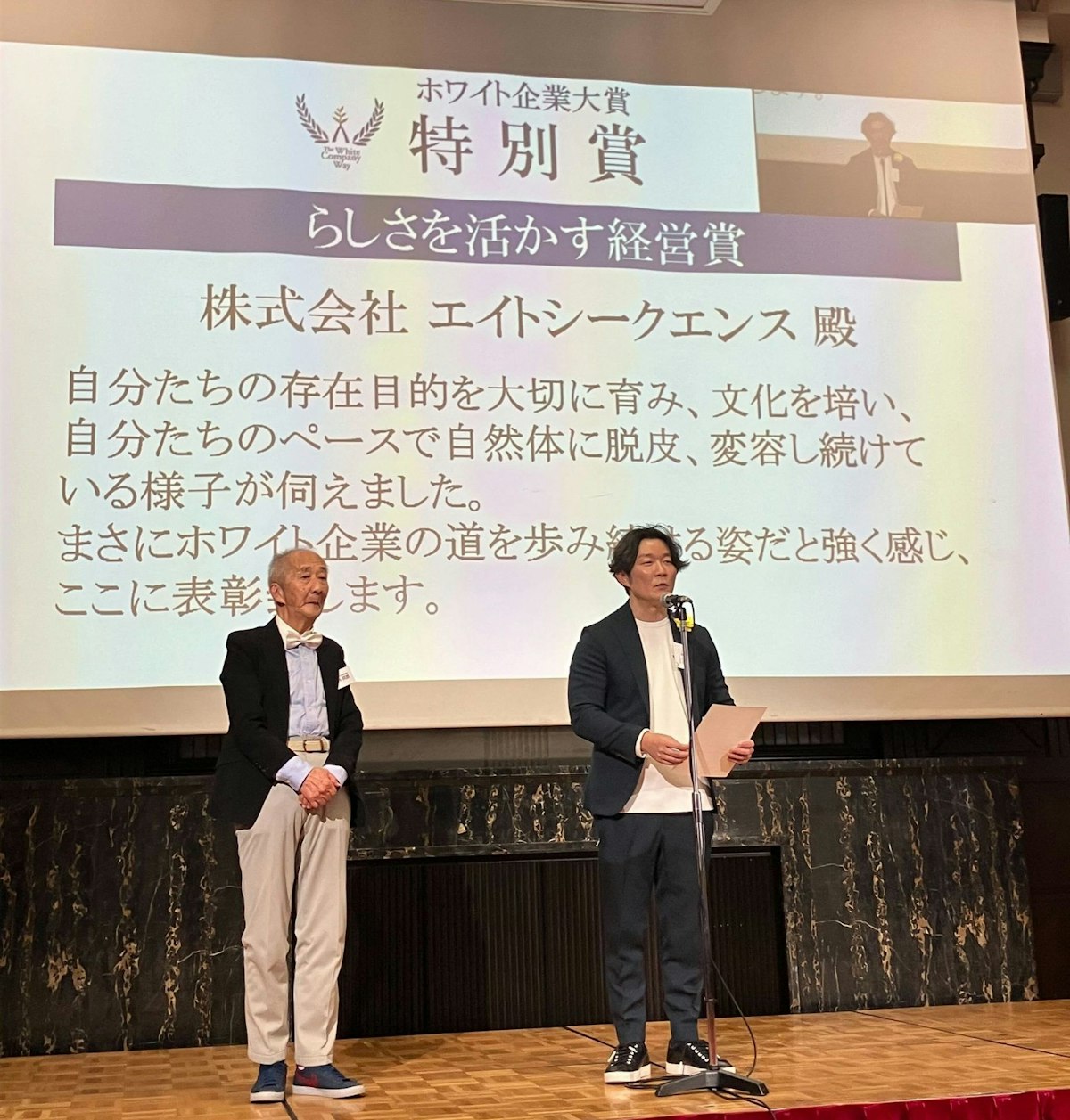 ホワイト企業大賞特別賞の「らしさを活かす経営賞」を受賞しました
