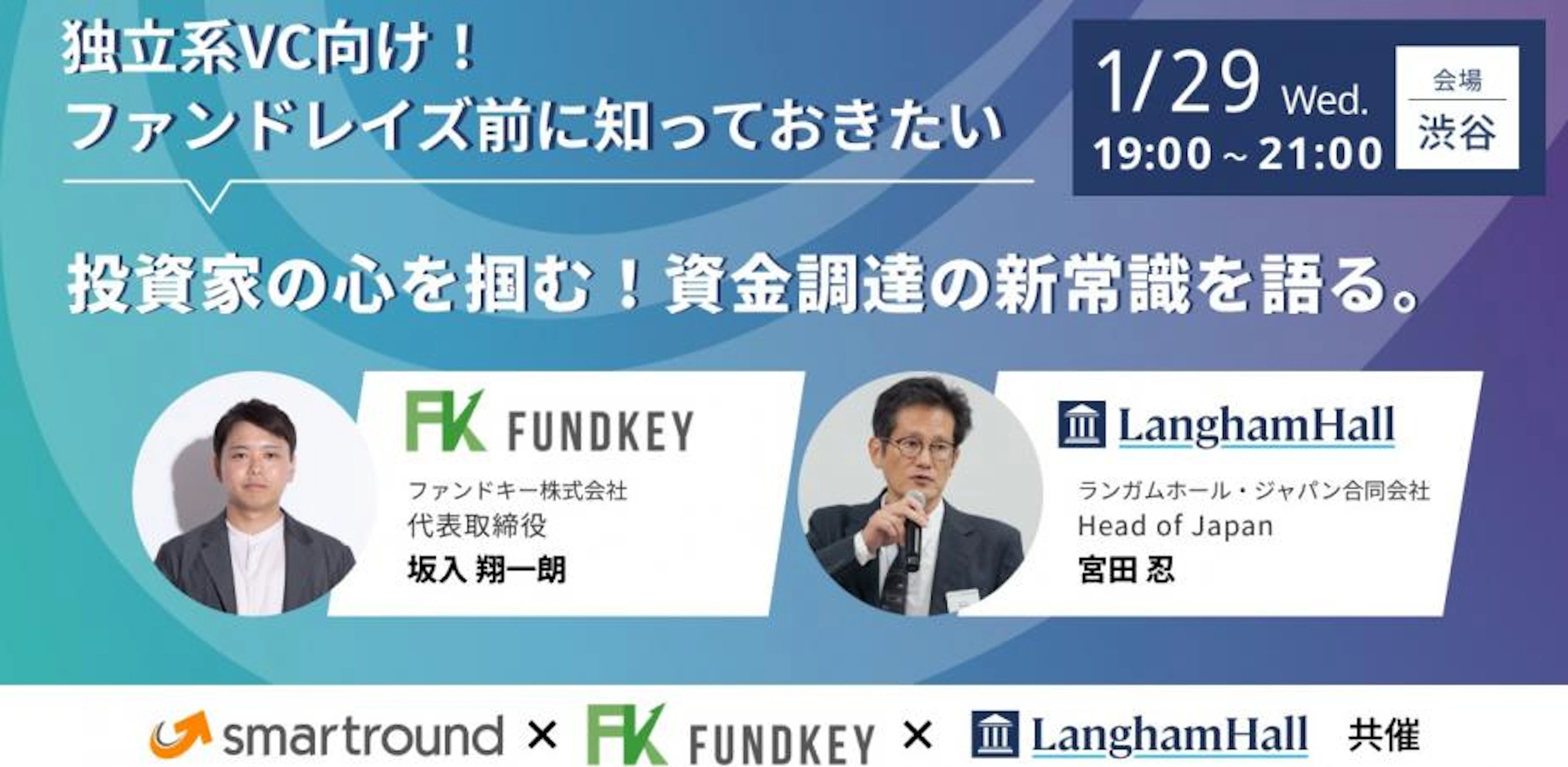 代表坂入がVCファンド向け勉強会を開催します