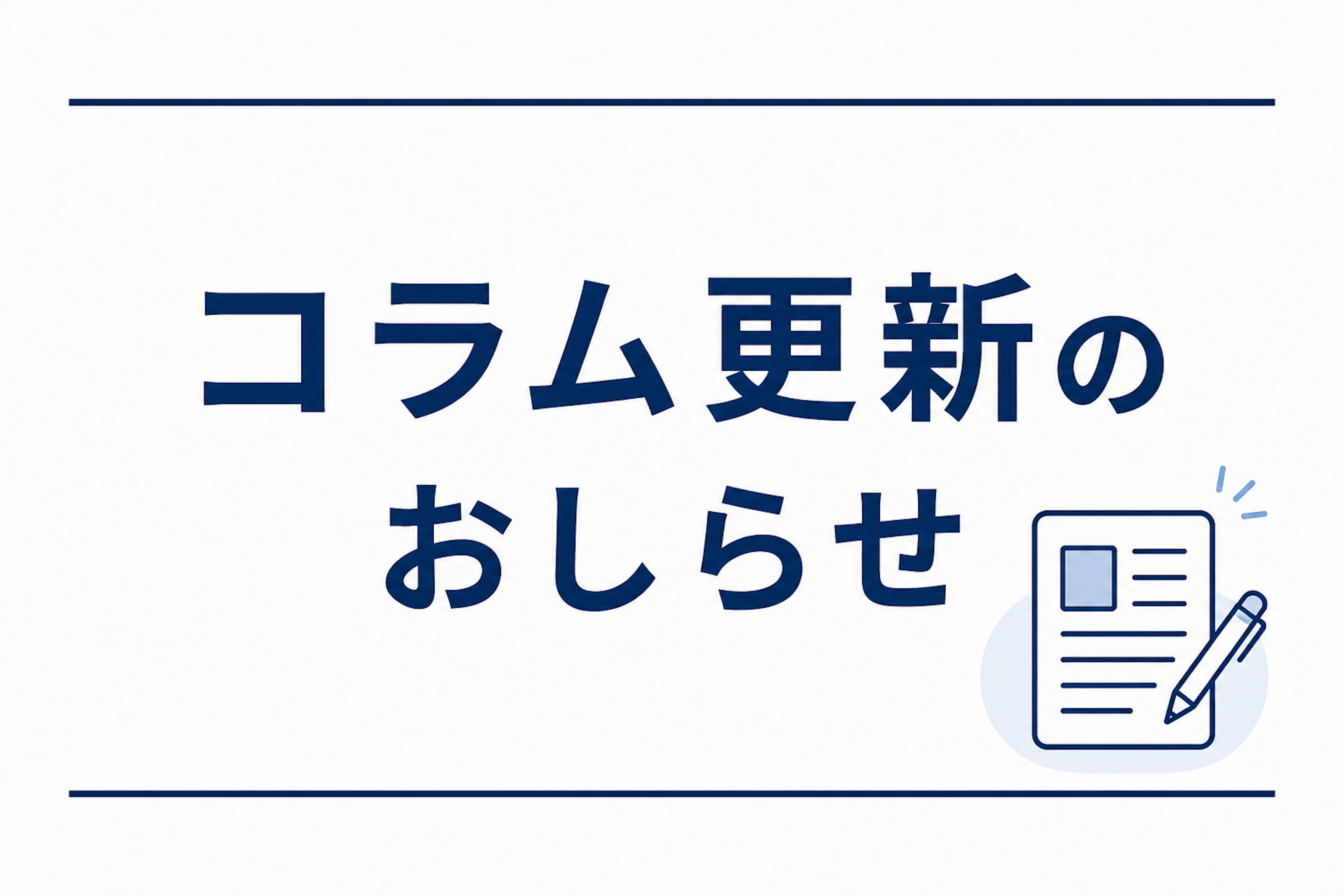 コラムを更新しました｜キャピタルコールについて解説