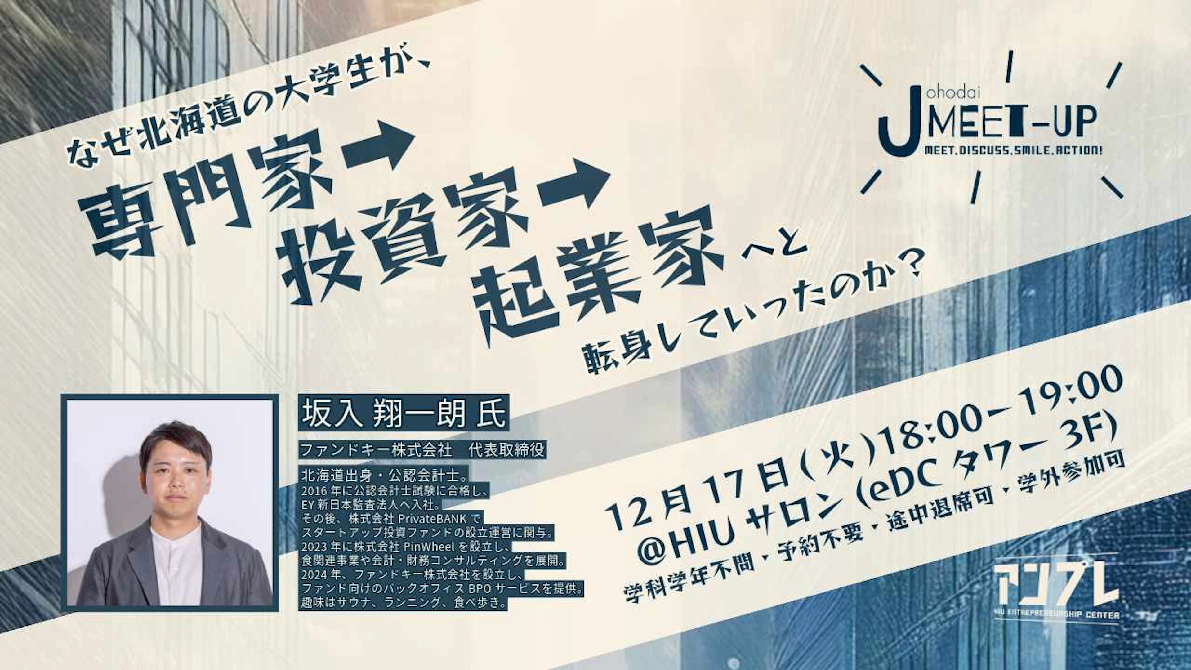 CEO Sakairi to Speak at Johodai MEET-UP 2024 Vol. 7