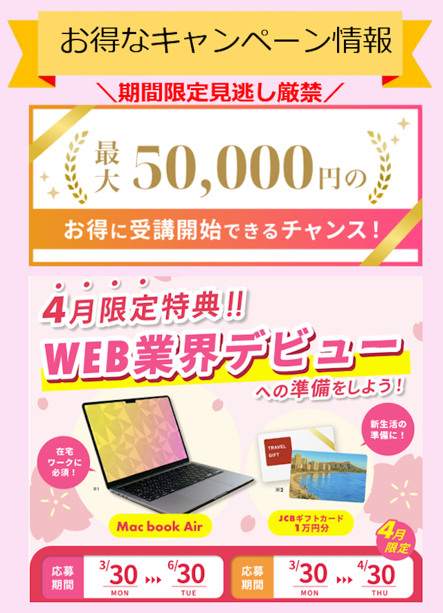 キャンペーンバナー