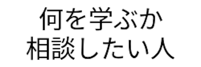 侍エンジニアをおすすめしたい人