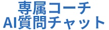 学習サポート-COACHTECH