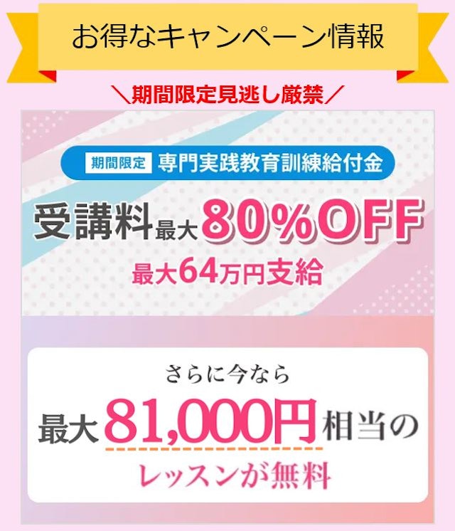 キャンペーンバナー