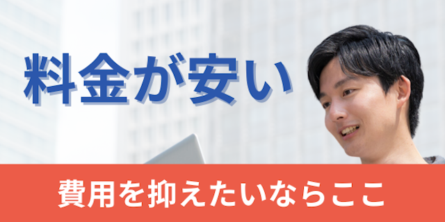 料金が安いプログラミングスクールランキング