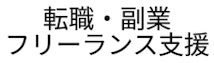 キャリア・案件支援-侍エンジニア