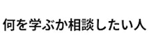 おすすめな人-侍エンジニア