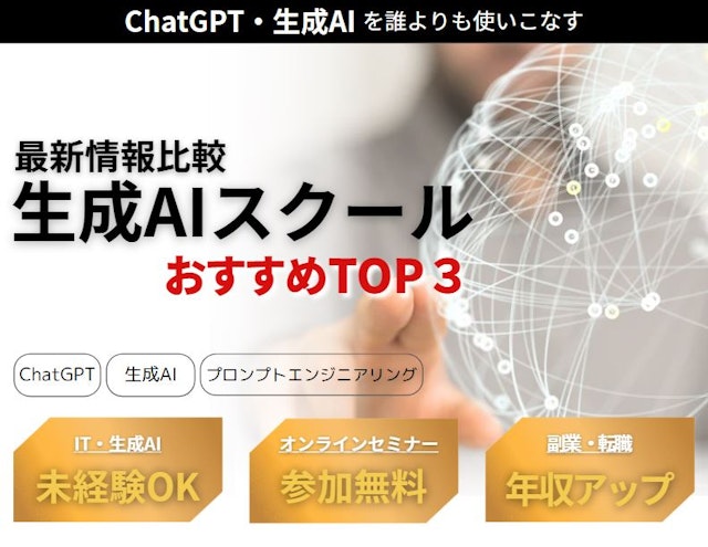 生成AIスクール