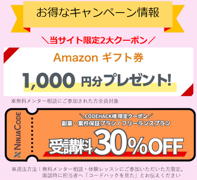 限定クーポンバナー