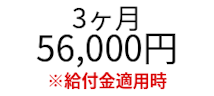 SHIFT TERAS CAMPUS3ヶ月料金