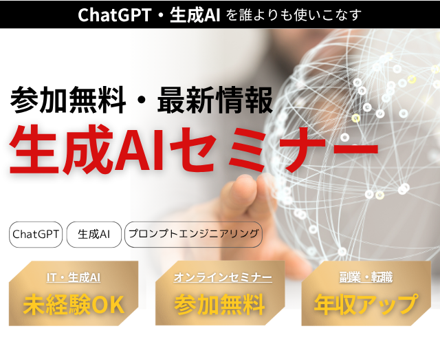 生成AIスクール
