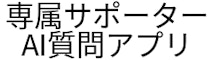 学習サポート-TERAS CAMPUS