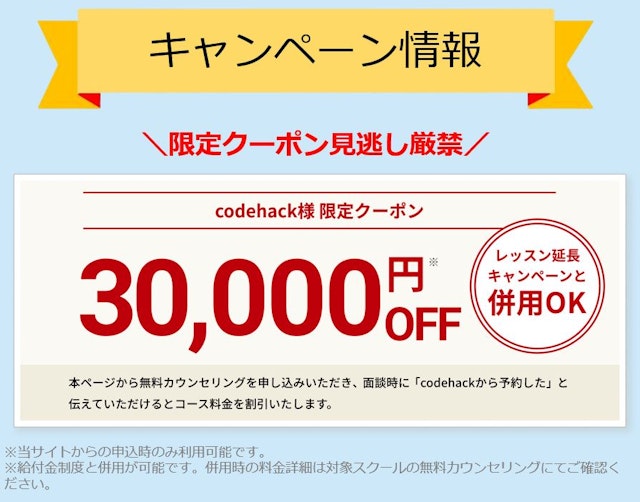 限定クーポンバナー