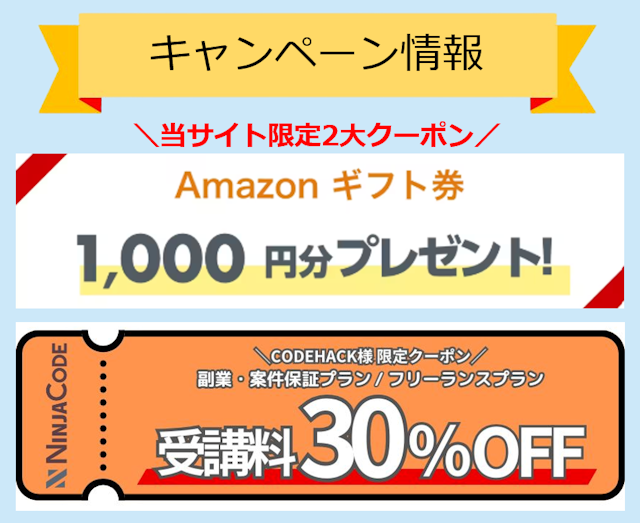 限定クーポンバナー