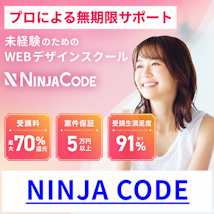 スクール-NINJA CODE