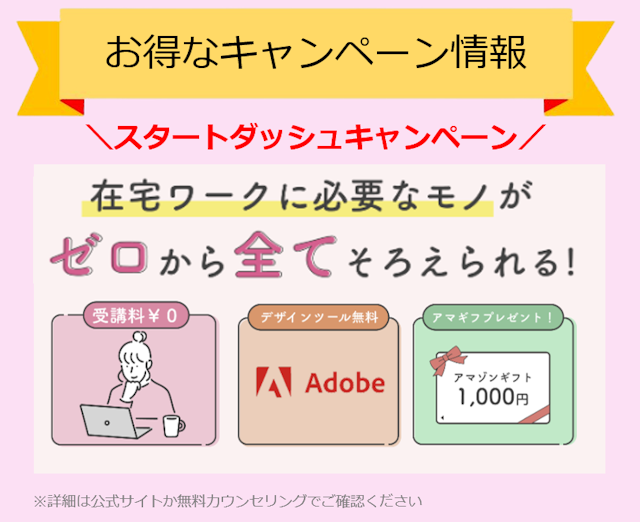 キャンペーンバナー