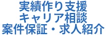 キャリア・案件支援-COACHTECH