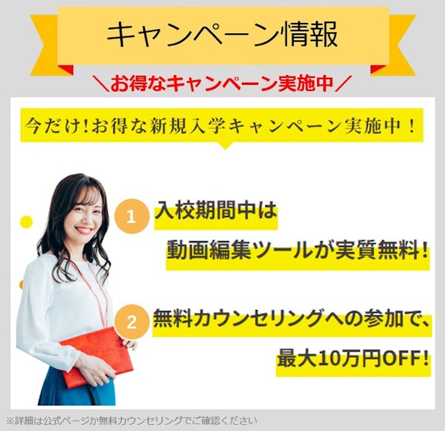 キャンペーンバナー